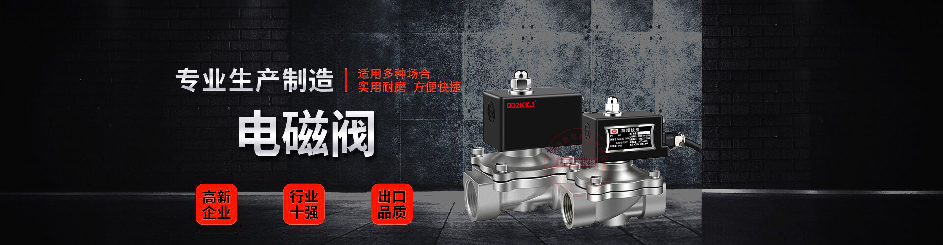 電磁閥